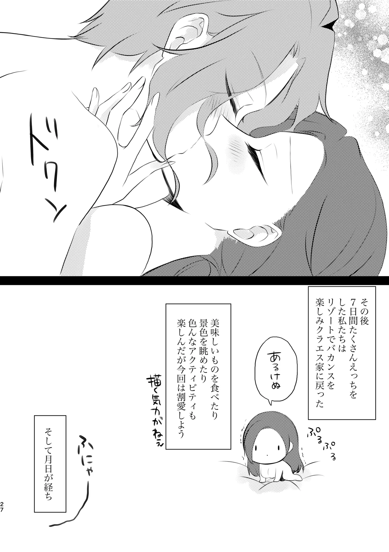 夫婦らしいことする元姉弟の話 - page27