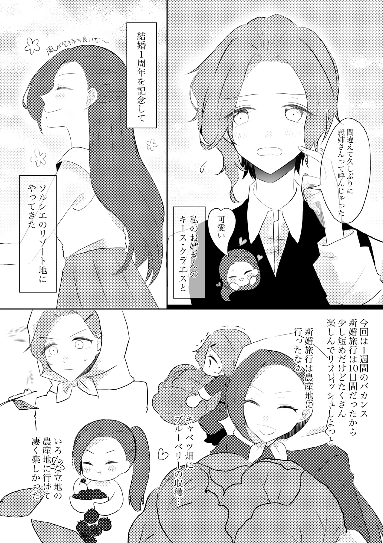 夫婦らしいことする元姉弟の話 - page3