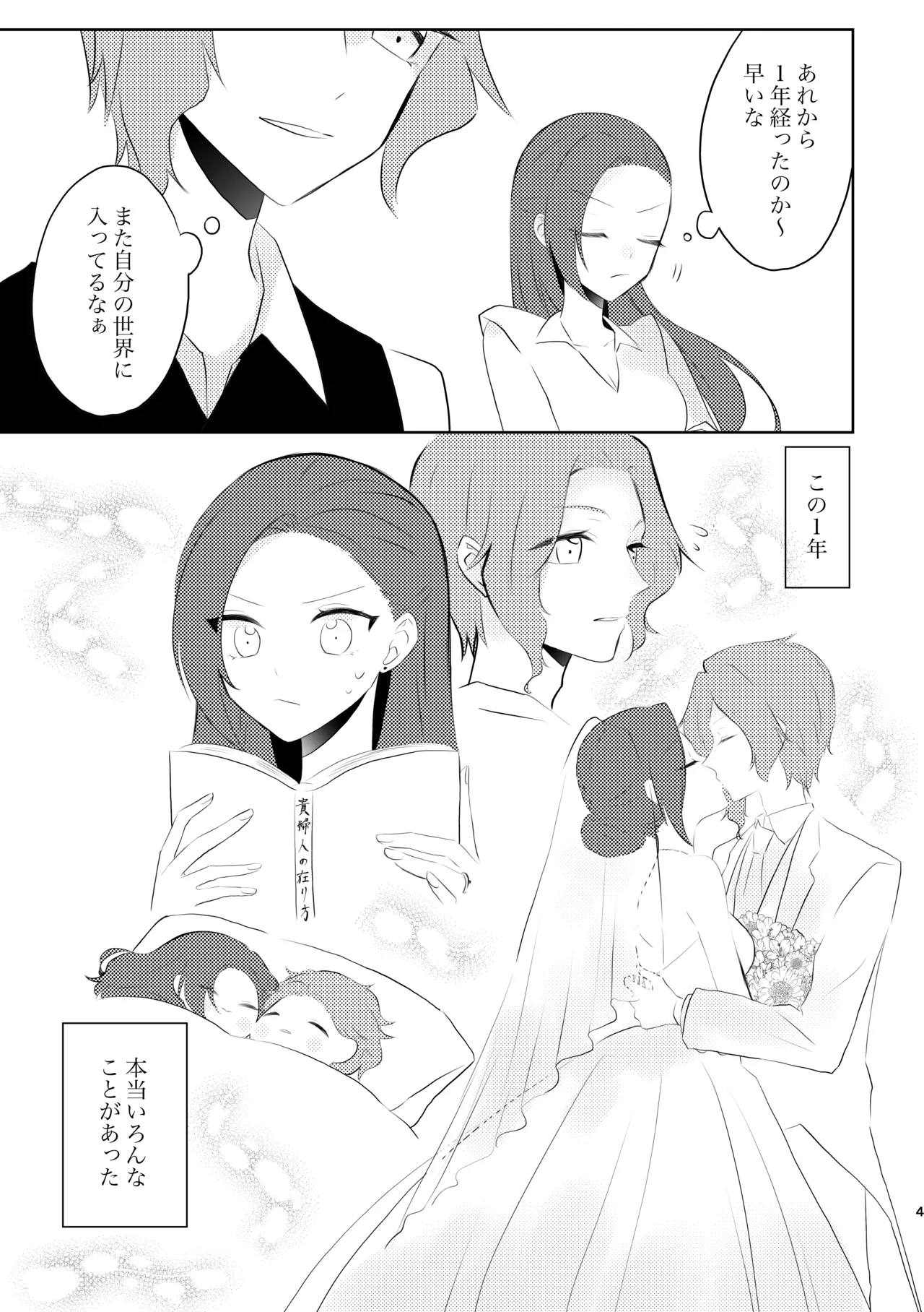 夫婦らしいことする元姉弟の話 - page4