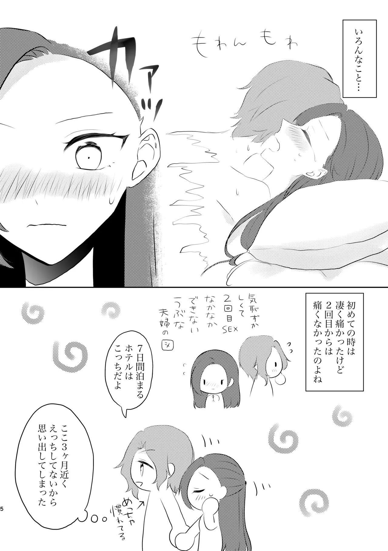 夫婦らしいことする元姉弟の話 - page5