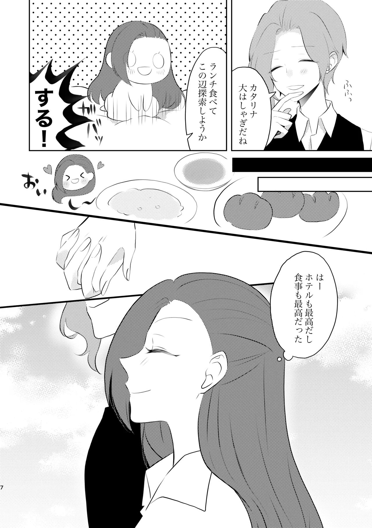 夫婦らしいことする元姉弟の話 - page7