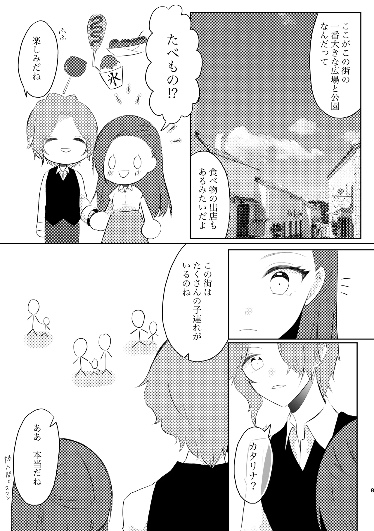 夫婦らしいことする元姉弟の話 - page8