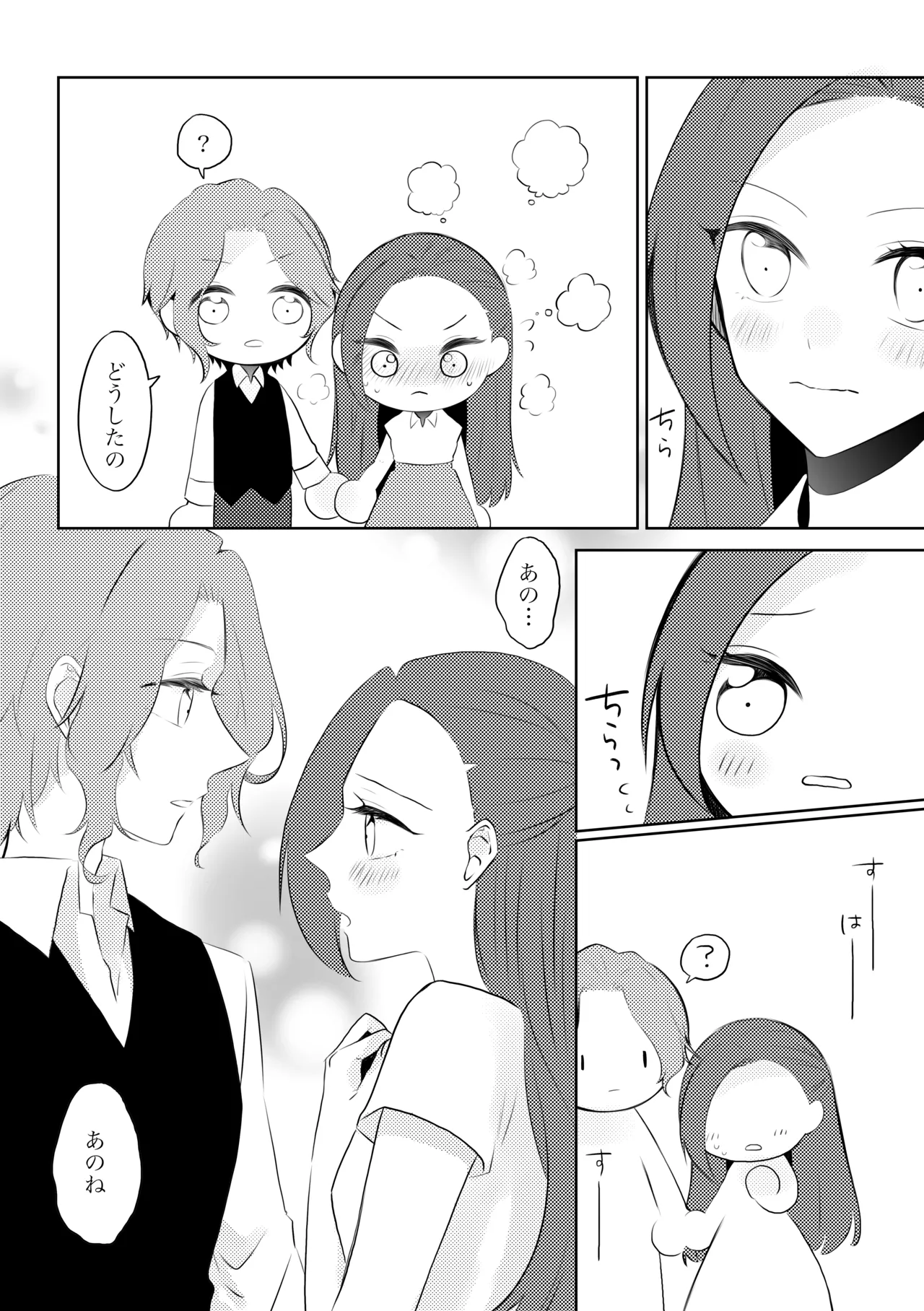 夫婦らしいことする元姉弟の話 - page9
