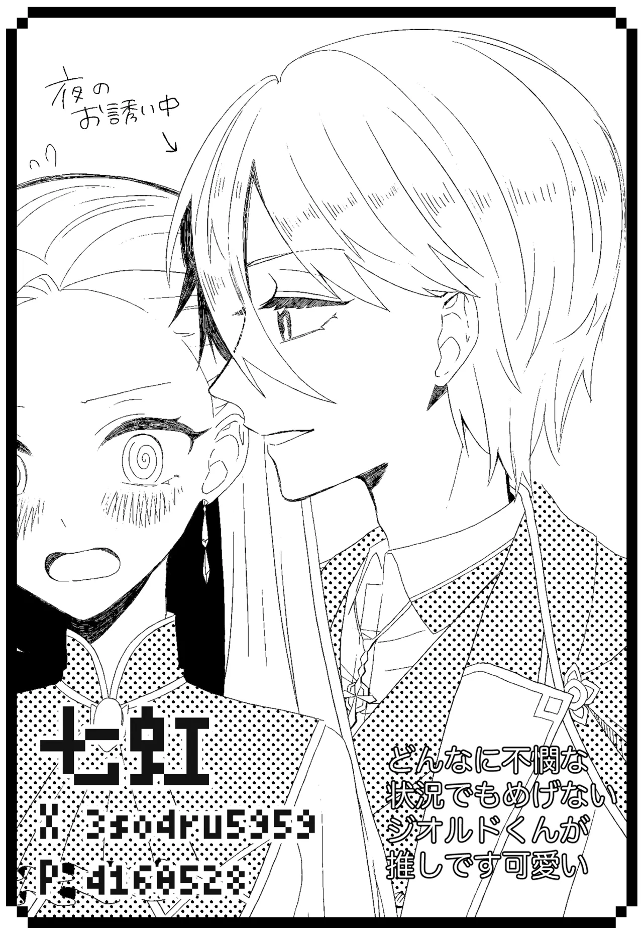 メンタルストロング王子 - page10