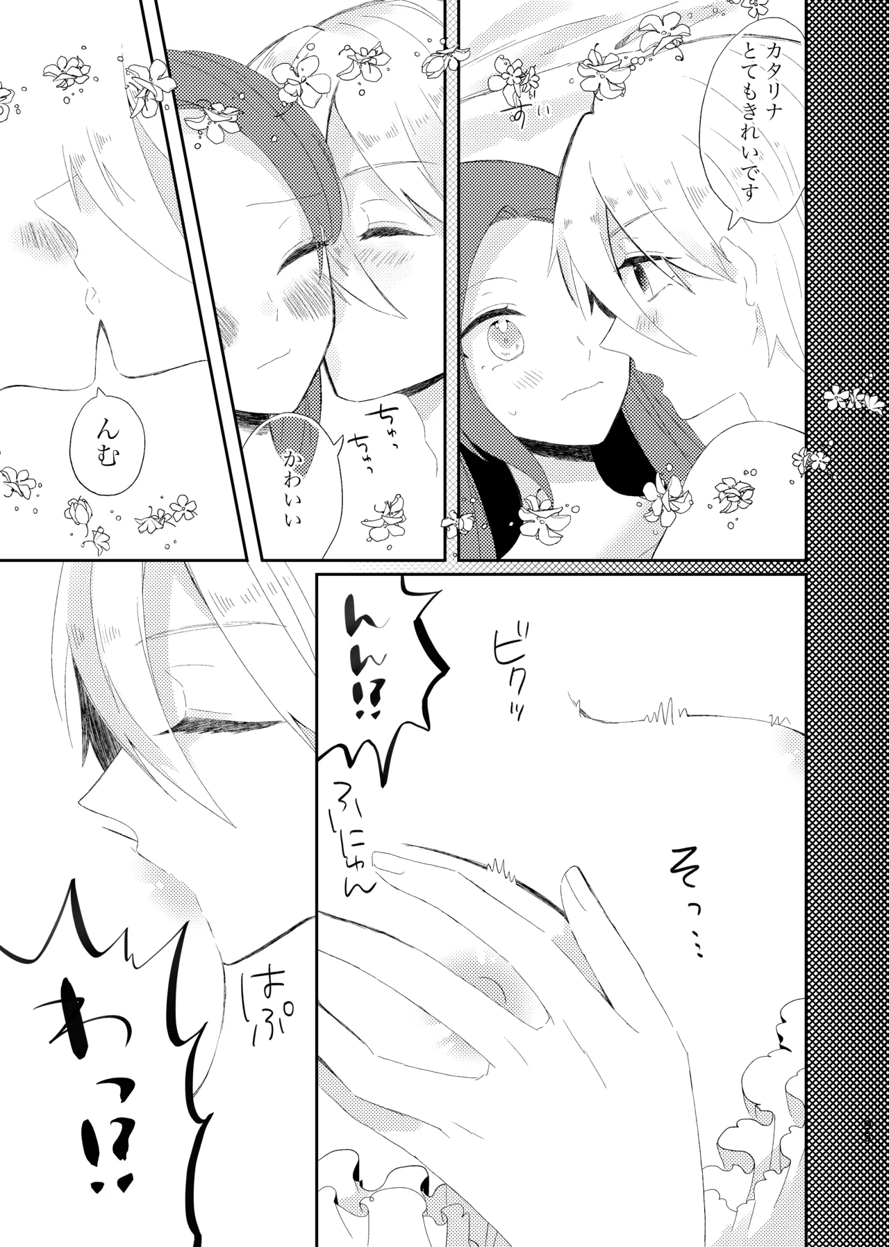 メンタルストロング王子 - page2