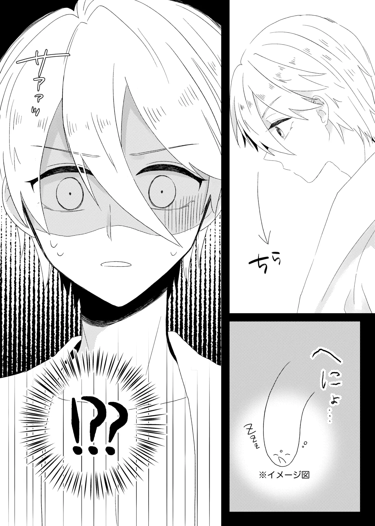 メンタルストロング王子 - page4