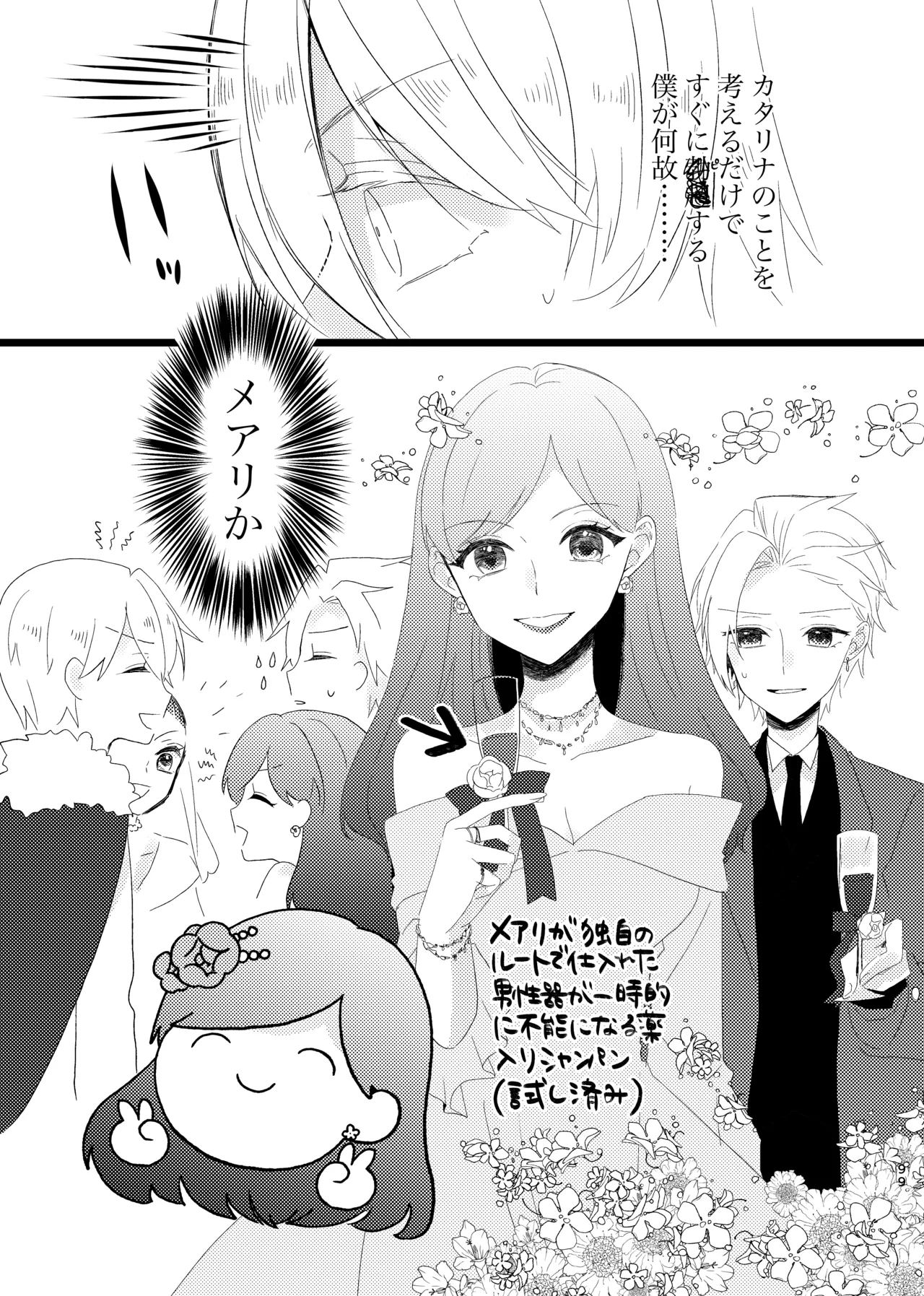 メンタルストロング王子 - page6