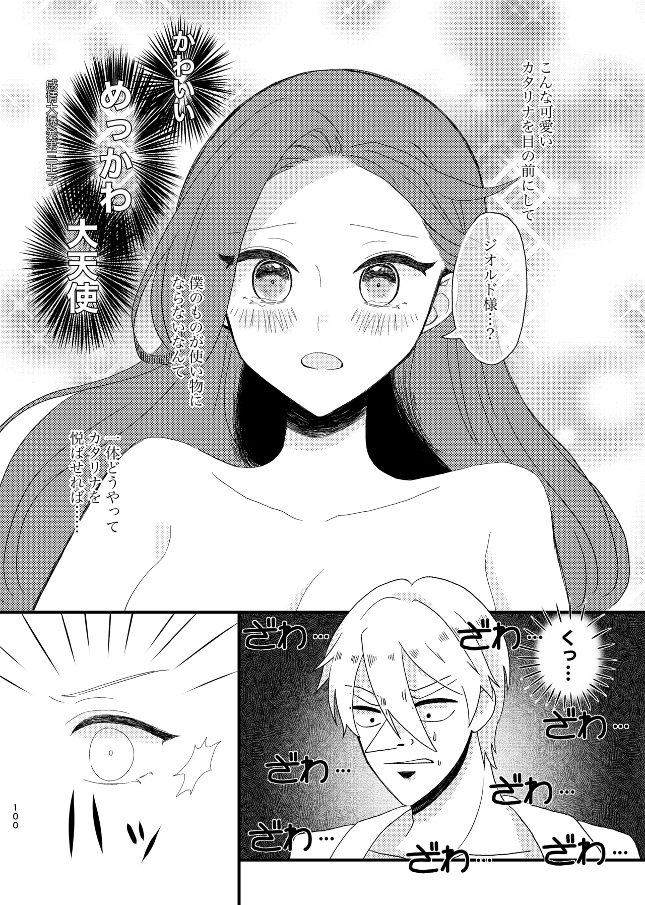 メンタルストロング王子 - page7