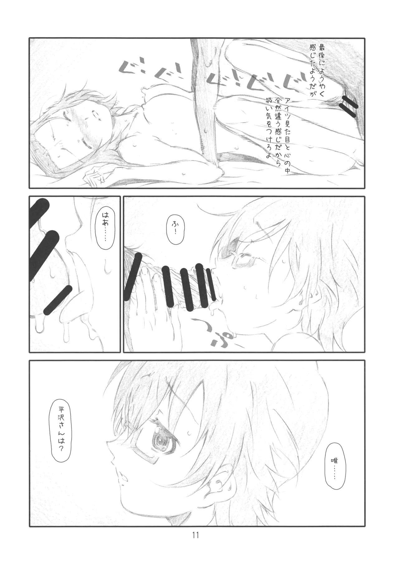 [スタジオN.BALL (針玉ヒロキ)] Secret Music[S] 2nd edition (けいおん!) - page11