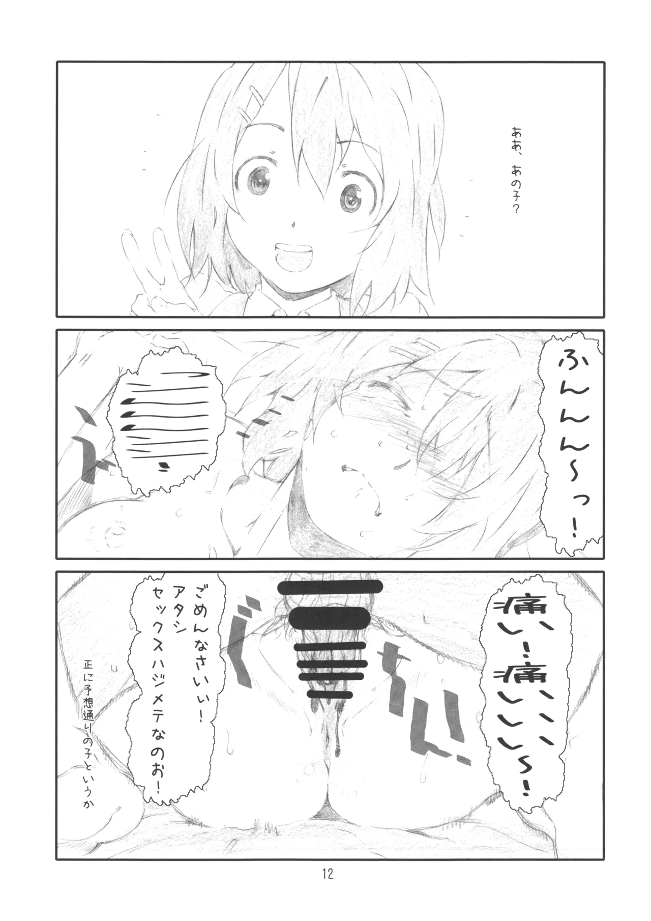 [スタジオN.BALL (針玉ヒロキ)] Secret Music[S] 2nd edition (けいおん!) - page12