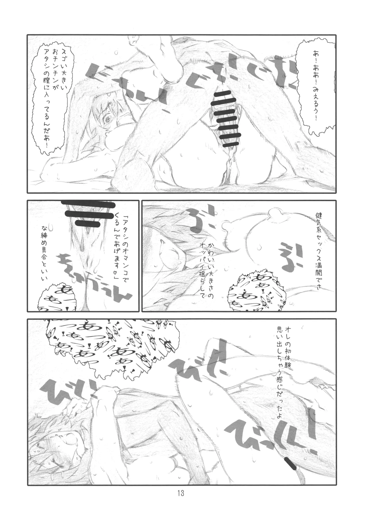 [スタジオN.BALL (針玉ヒロキ)] Secret Music[S] 2nd edition (けいおん!) - page13