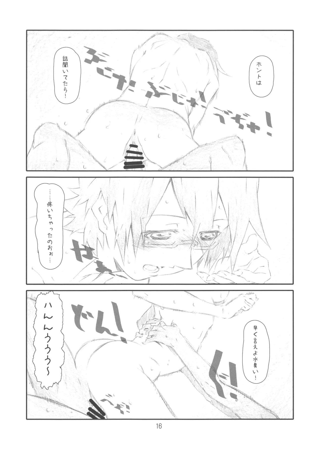 [スタジオN.BALL (針玉ヒロキ)] Secret Music[S] 2nd edition (けいおん!) - page16