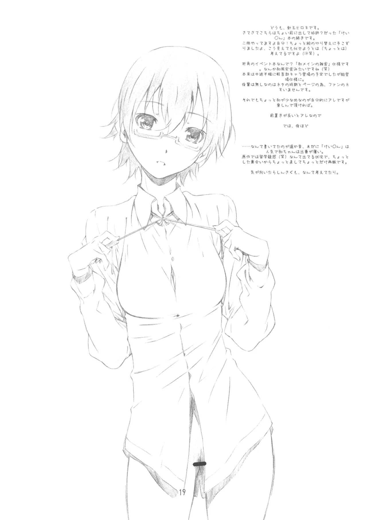 [スタジオN.BALL (針玉ヒロキ)] Secret Music[S] 2nd edition (けいおん!) - page19