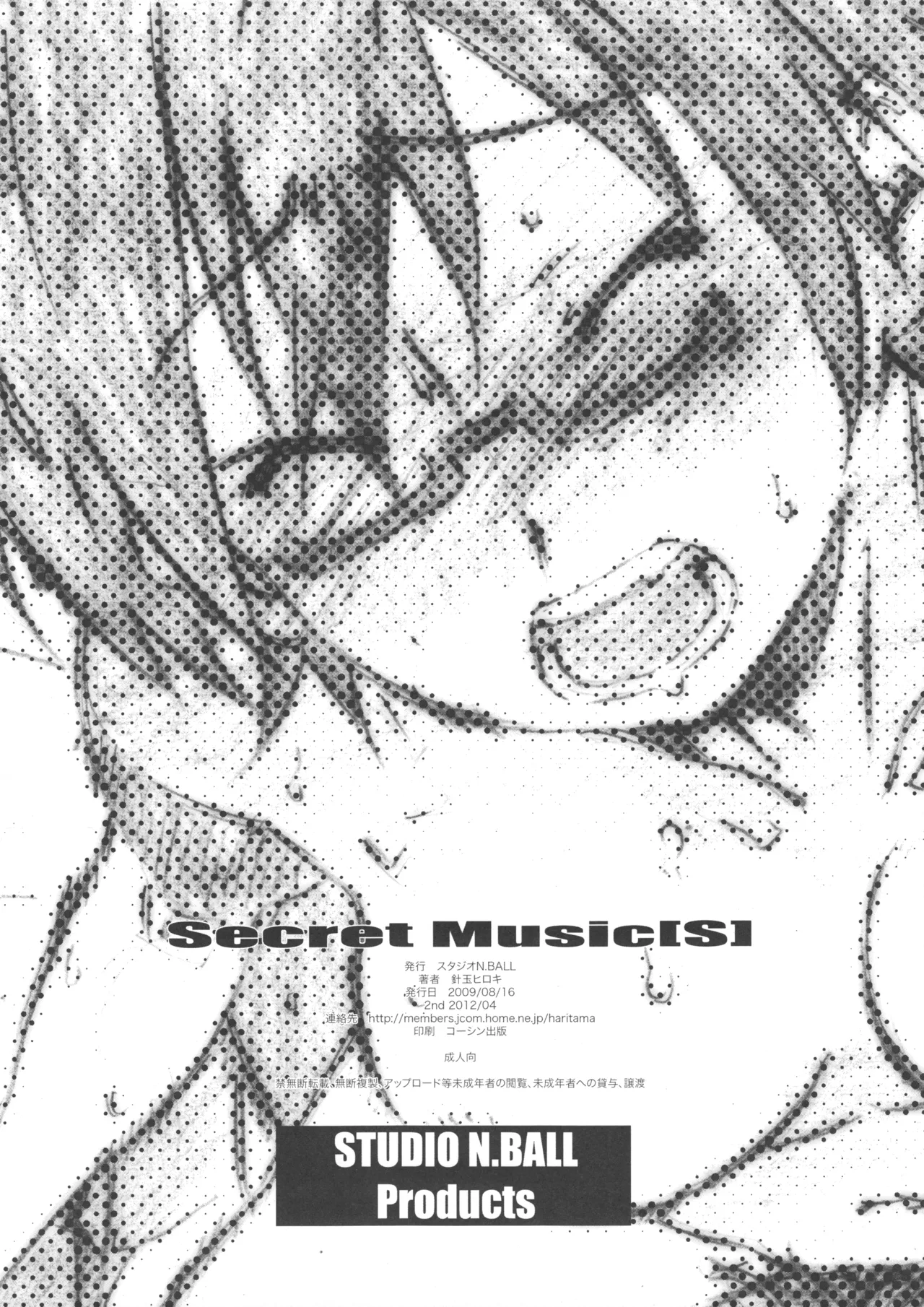[スタジオN.BALL (針玉ヒロキ)] Secret Music[S] 2nd edition (けいおん!) - page20