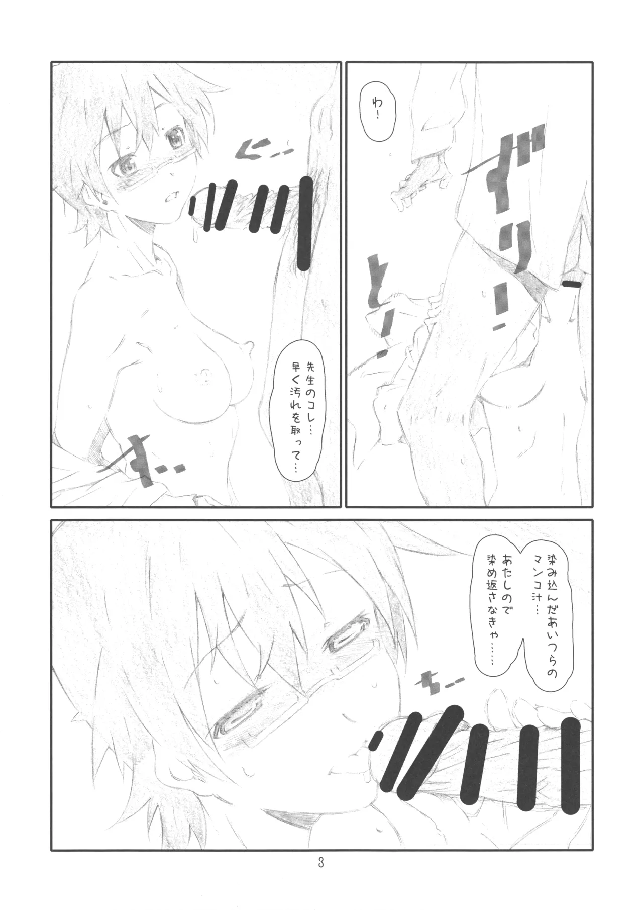 [スタジオN.BALL (針玉ヒロキ)] Secret Music[S] 2nd edition (けいおん!) - page3