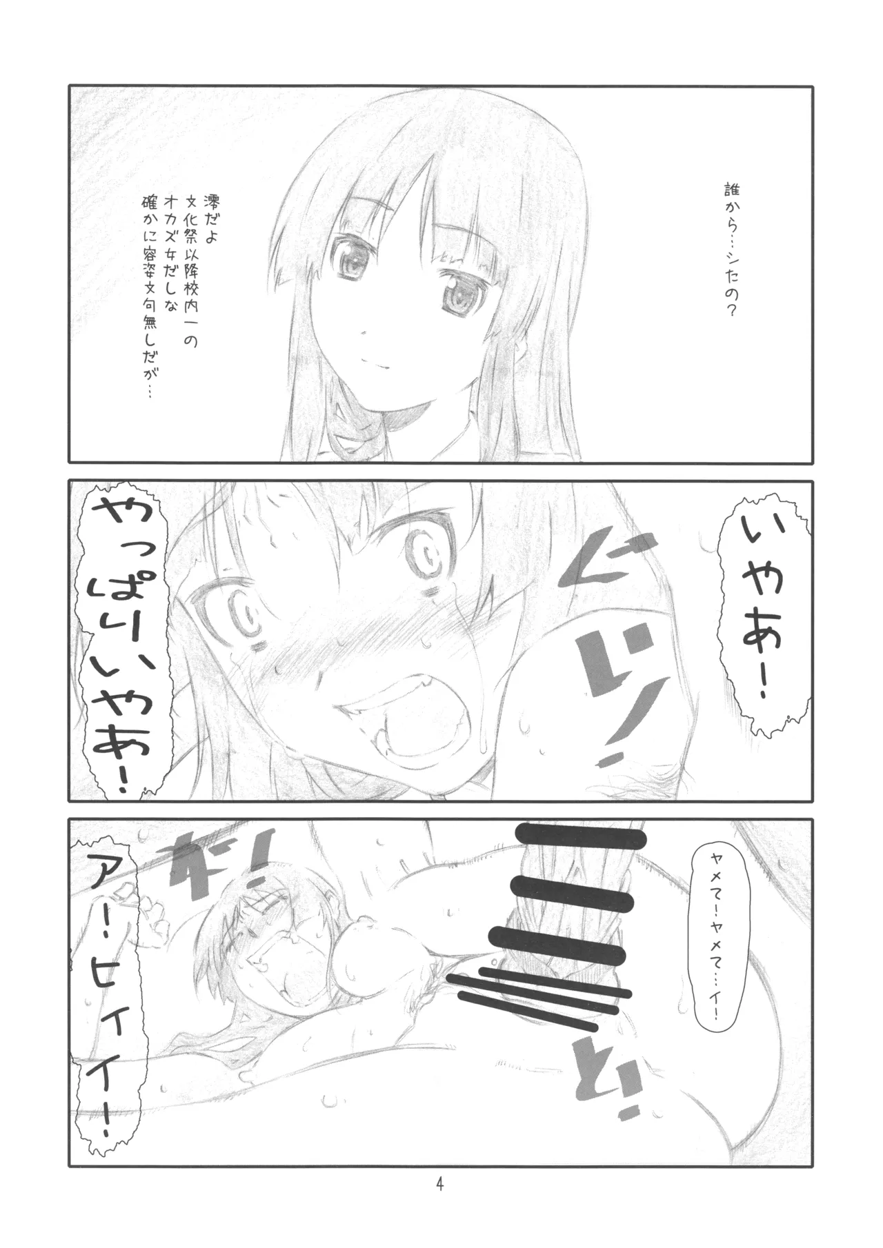 [スタジオN.BALL (針玉ヒロキ)] Secret Music[S] 2nd edition (けいおん!) - page4