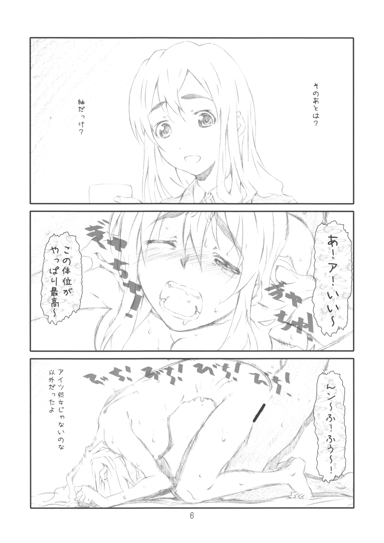 [スタジオN.BALL (針玉ヒロキ)] Secret Music[S] 2nd edition (けいおん!) - page6