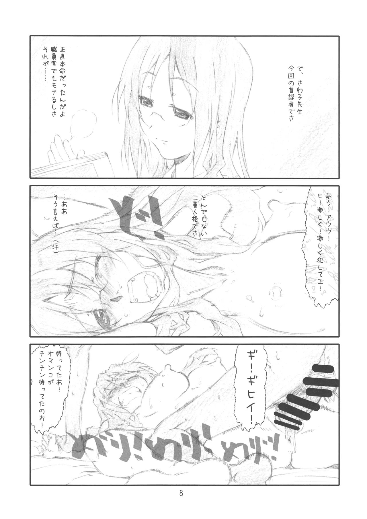 [スタジオN.BALL (針玉ヒロキ)] Secret Music[S] 2nd edition (けいおん!) - page8