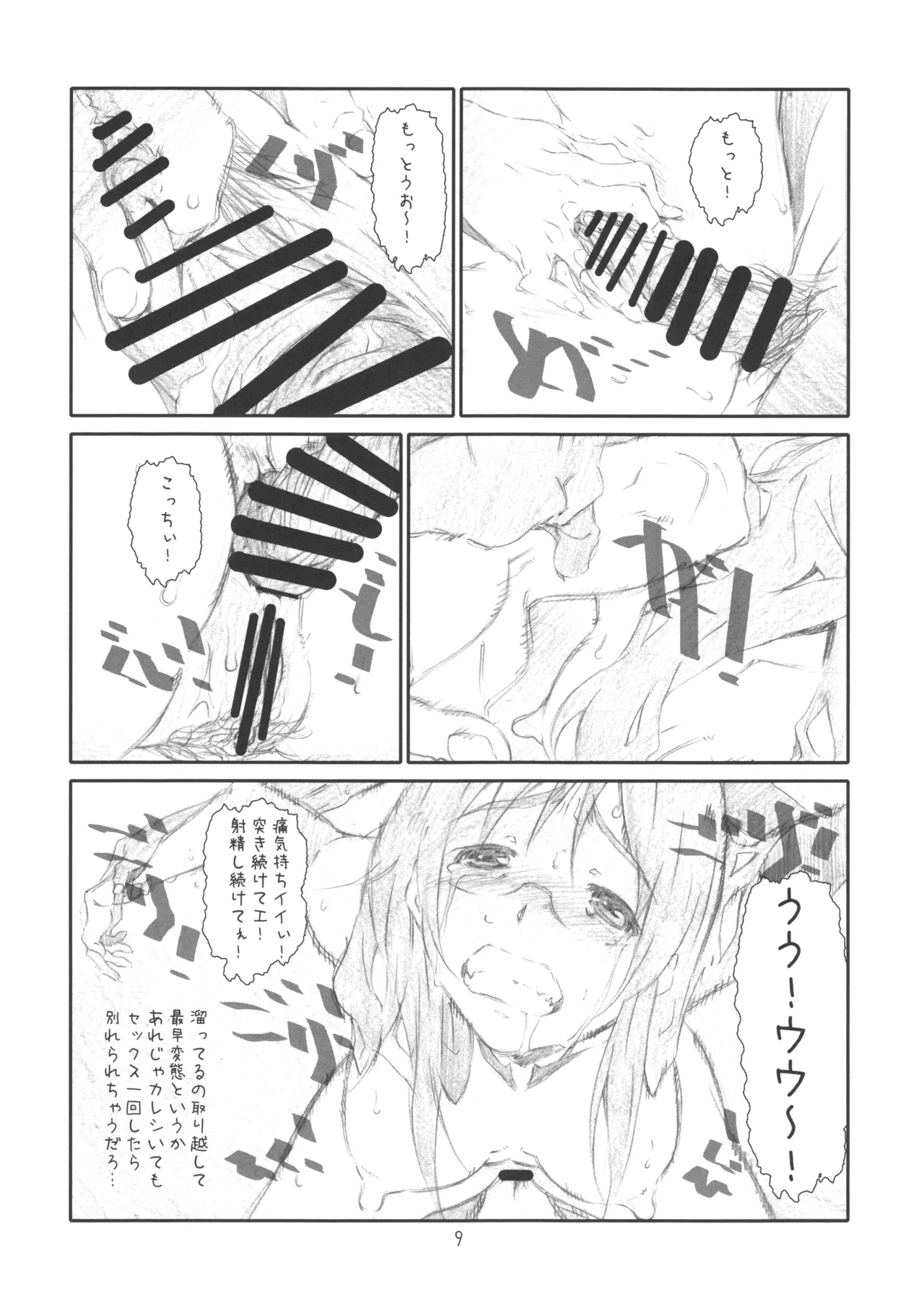 [スタジオN.BALL (針玉ヒロキ)] Secret Music[S] 2nd edition (けいおん!) - page9