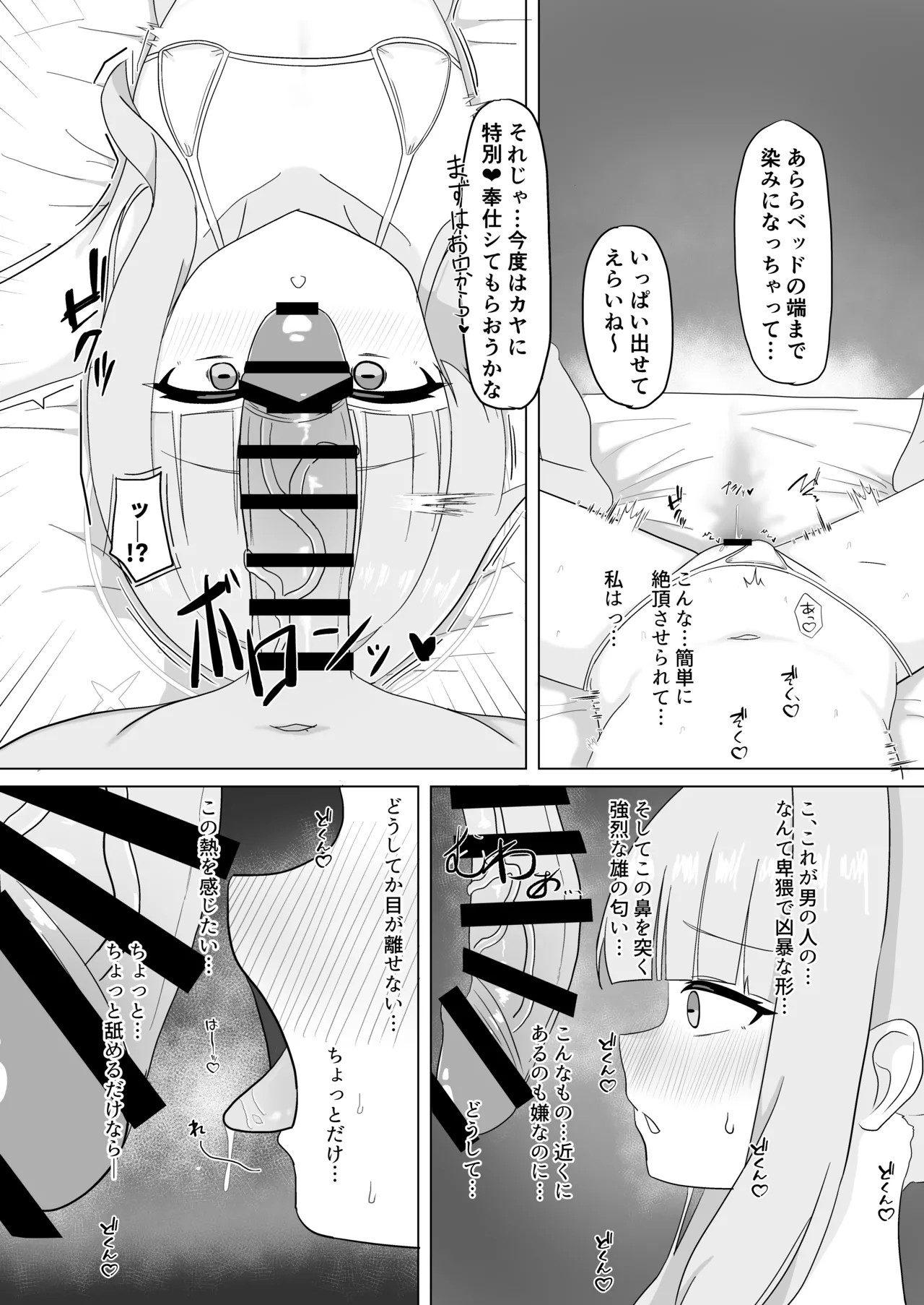 シャーレの特別❤奉仕部ってなんですか！？ - page8
