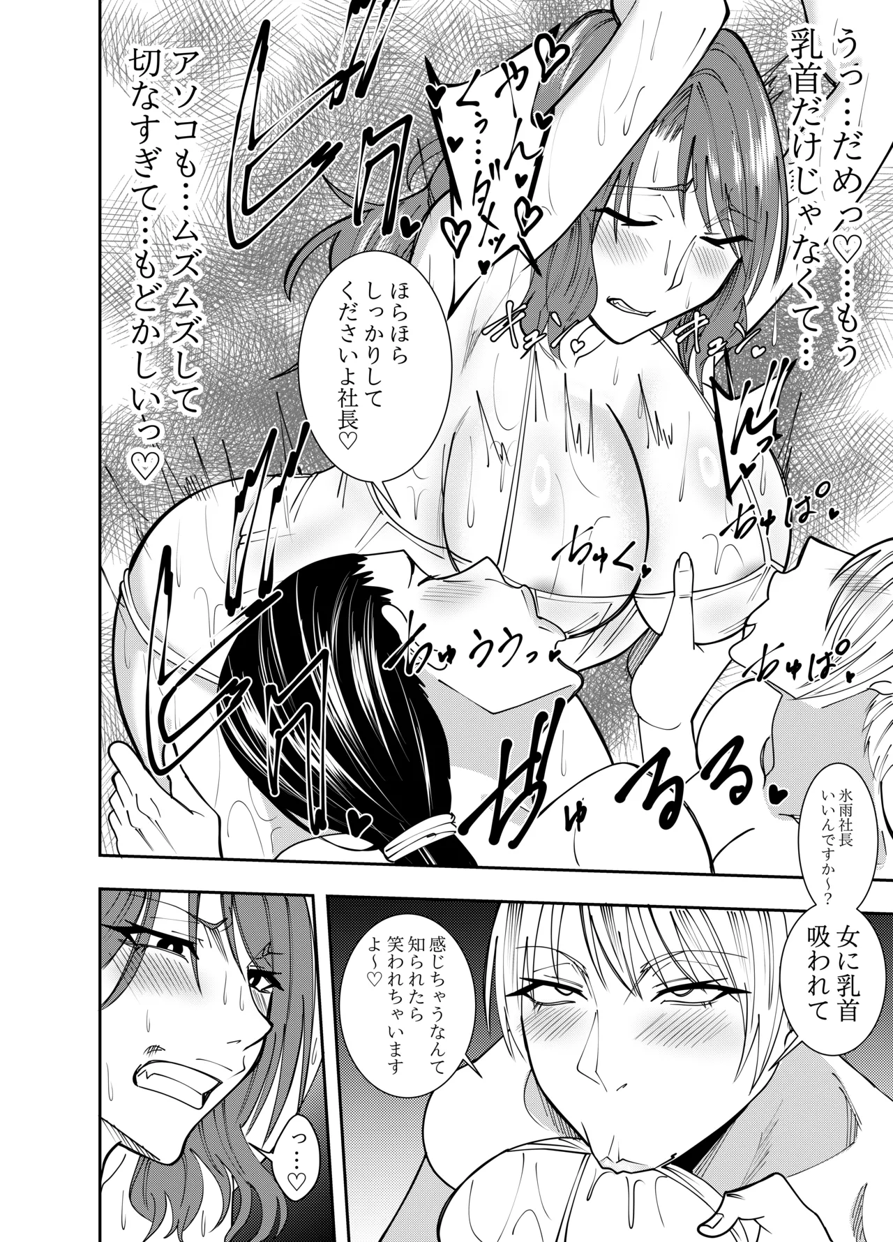 女社長氷雨ミズキ 焦らし乳首責め編 - page19