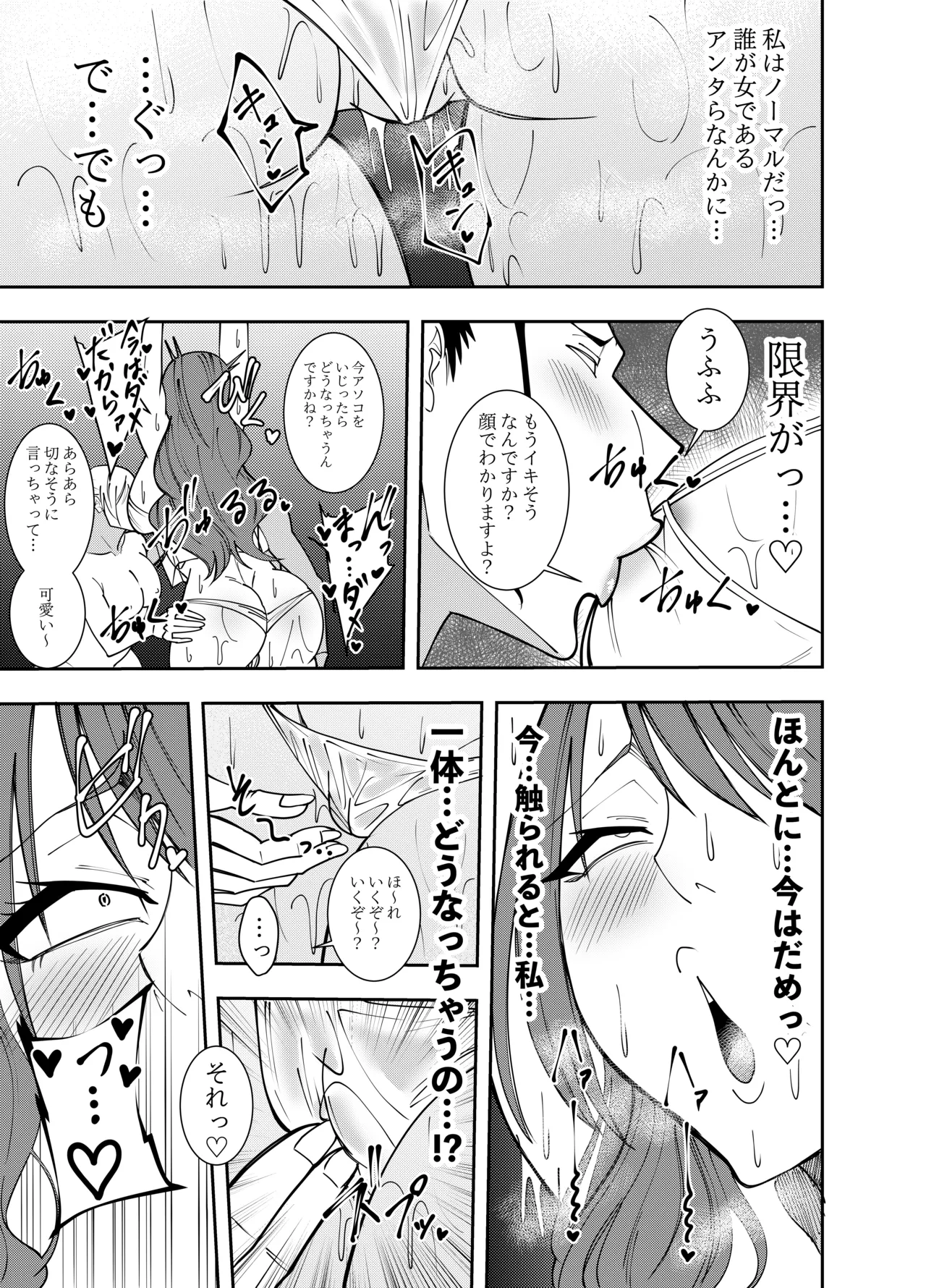 女社長氷雨ミズキ 焦らし乳首責め編 - page20