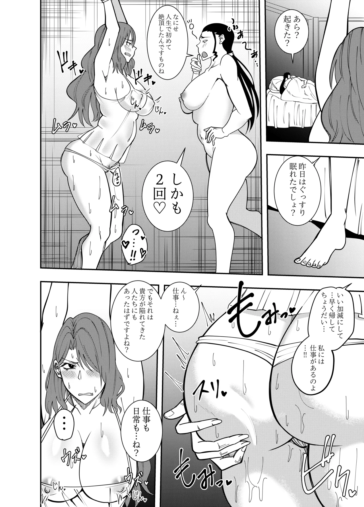 女社長氷雨ミズキ 焦らし乳首責め編 - page3