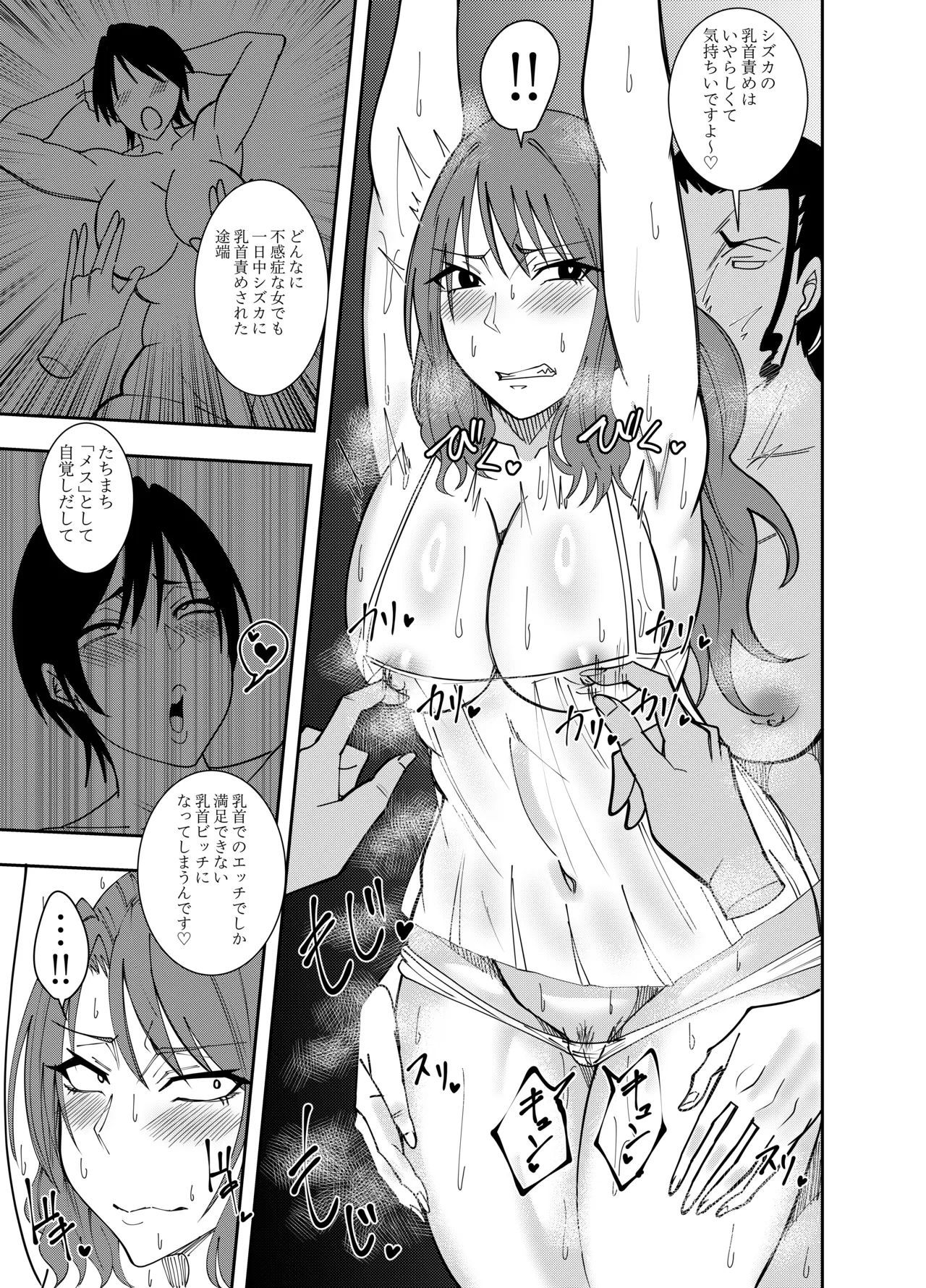 女社長氷雨ミズキ 焦らし乳首責め編 - page6
