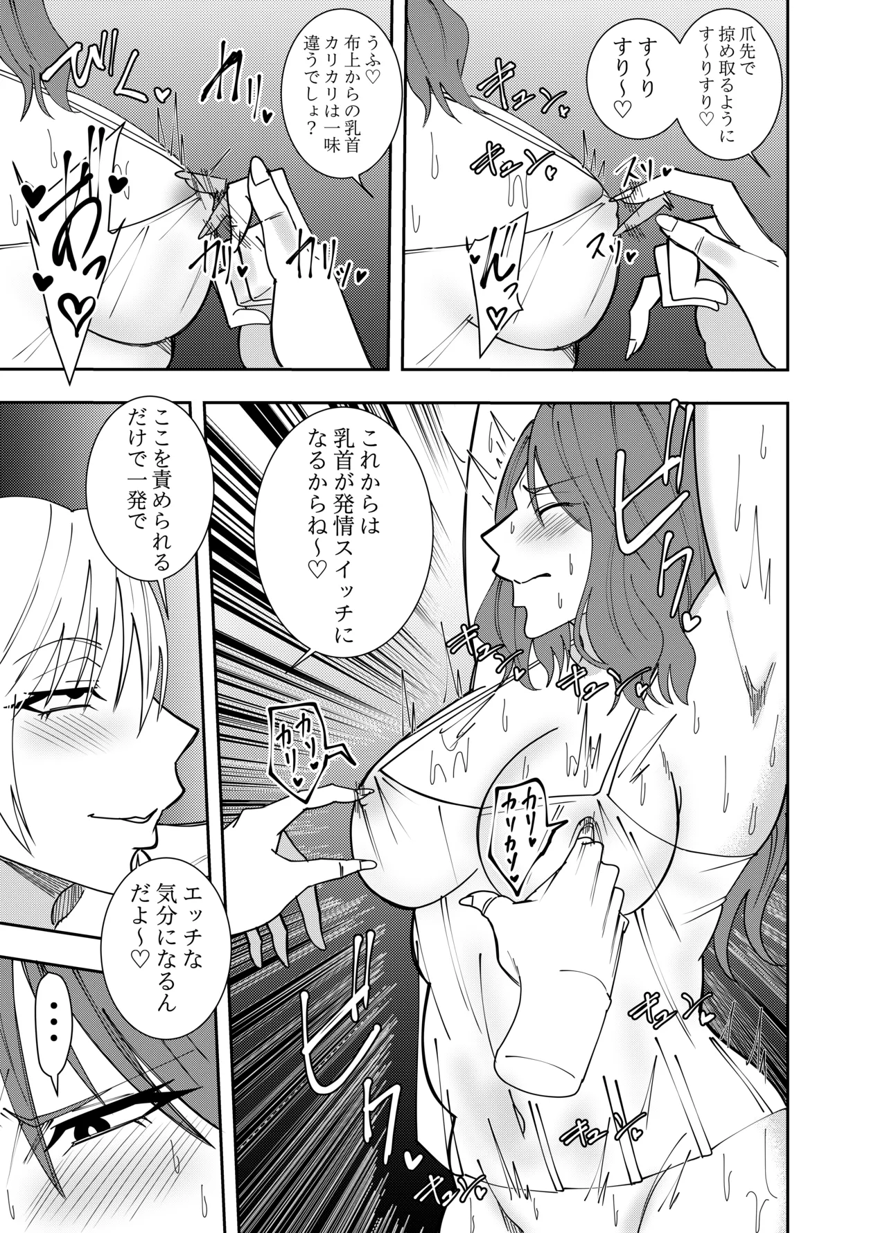 女社長氷雨ミズキ 焦らし乳首責め編 - page8