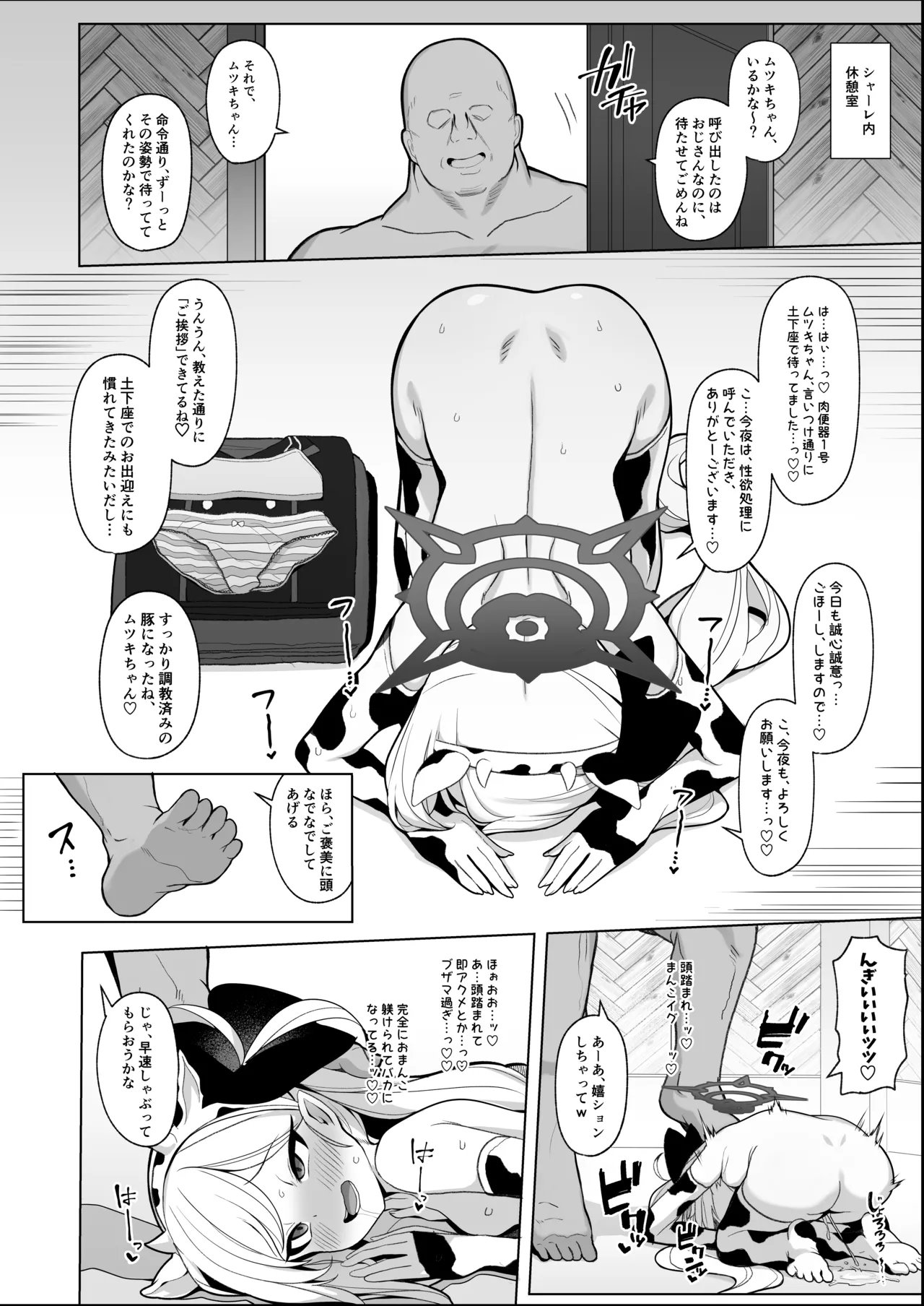 ムツキちゃん(調教済)VS種付けおじさん漫画 - page2
