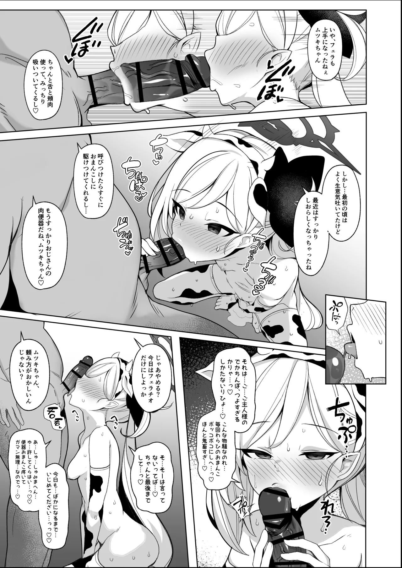 ムツキちゃん(調教済)VS種付けおじさん漫画 - page3