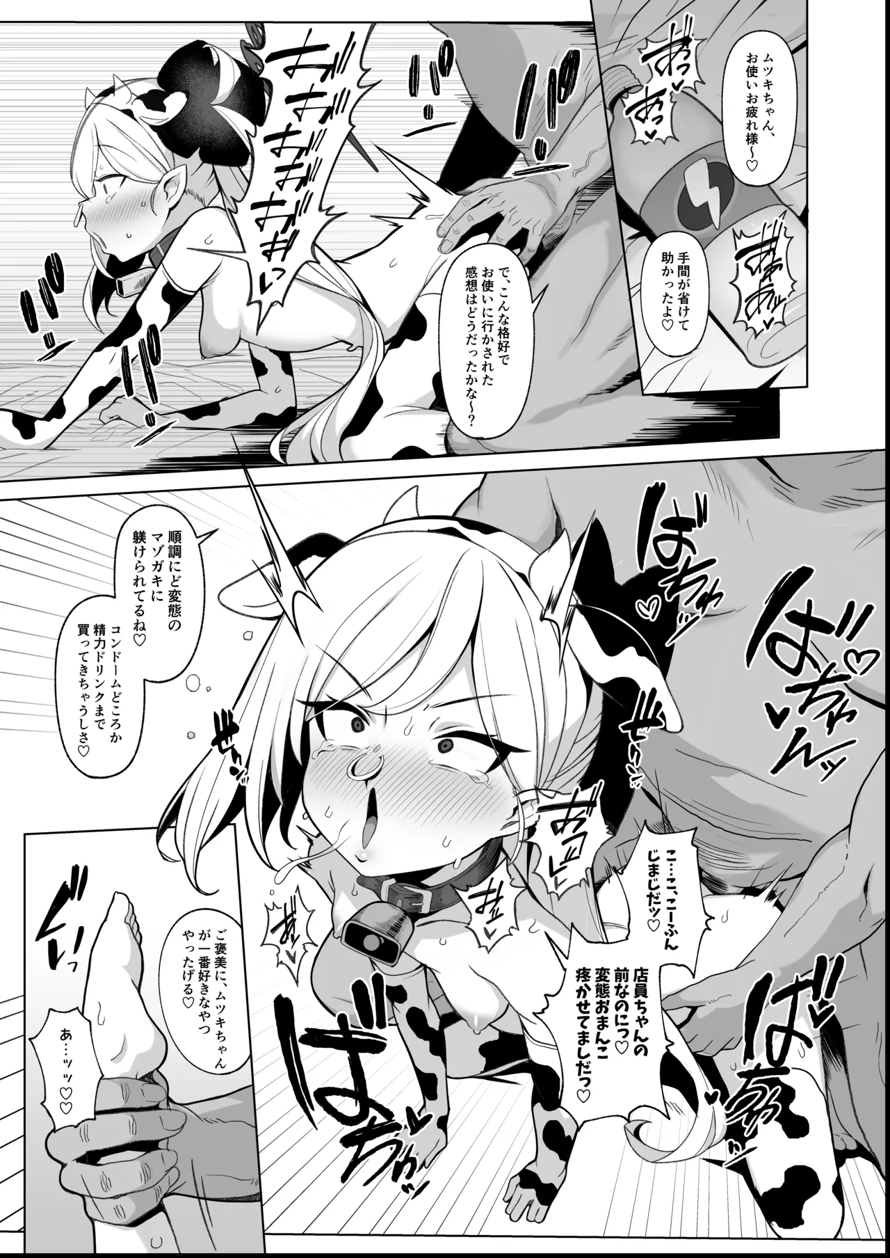 ムツキちゃん(調教済)VS種付けおじさん漫画 - page6