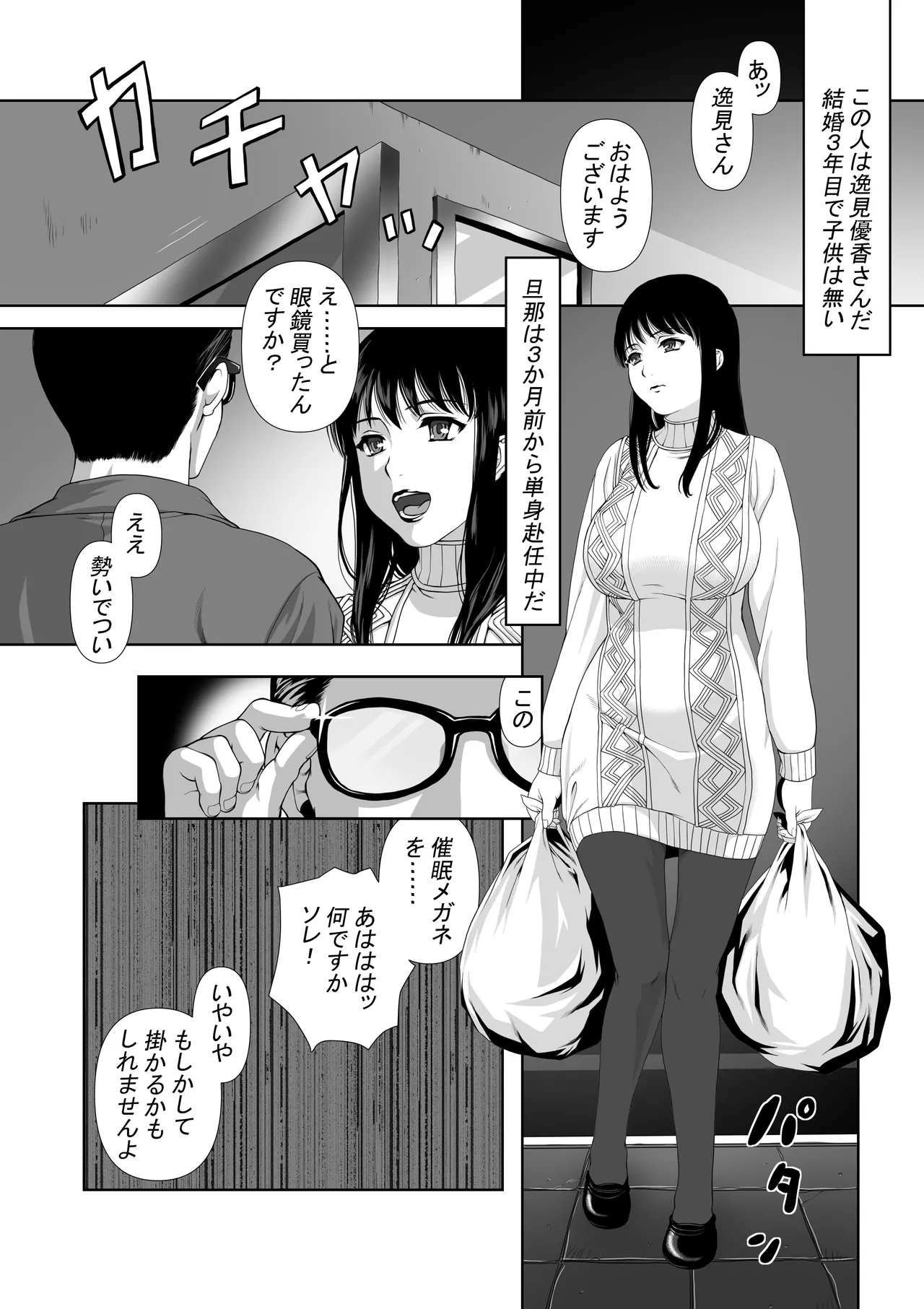 催眠メガネ - page2