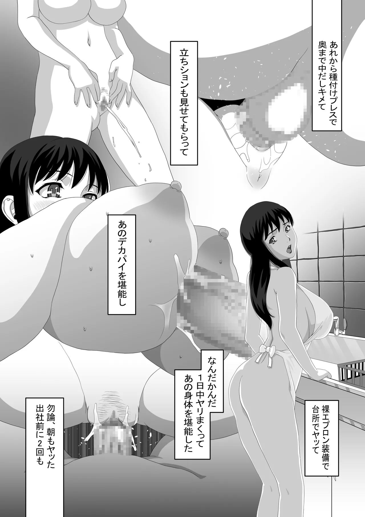 催眠メガネ - page25