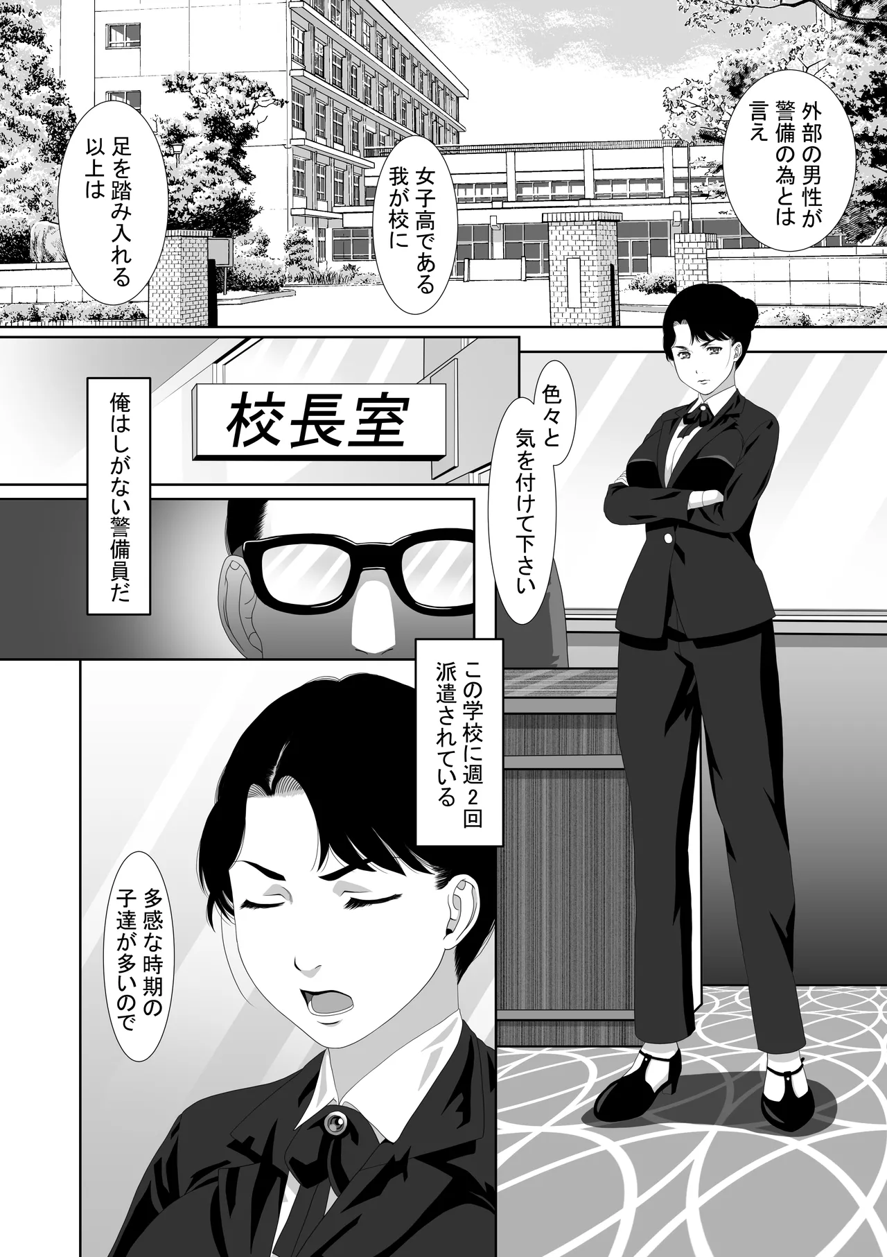 催眠メガネ - page26