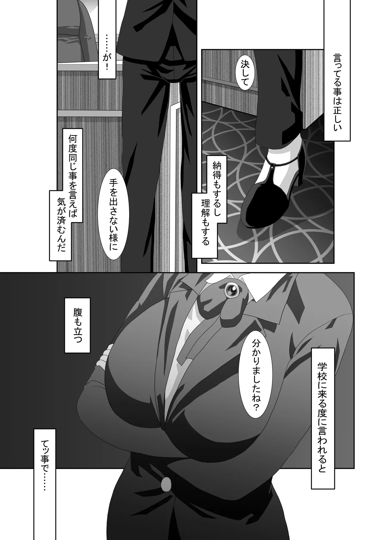催眠メガネ - page27