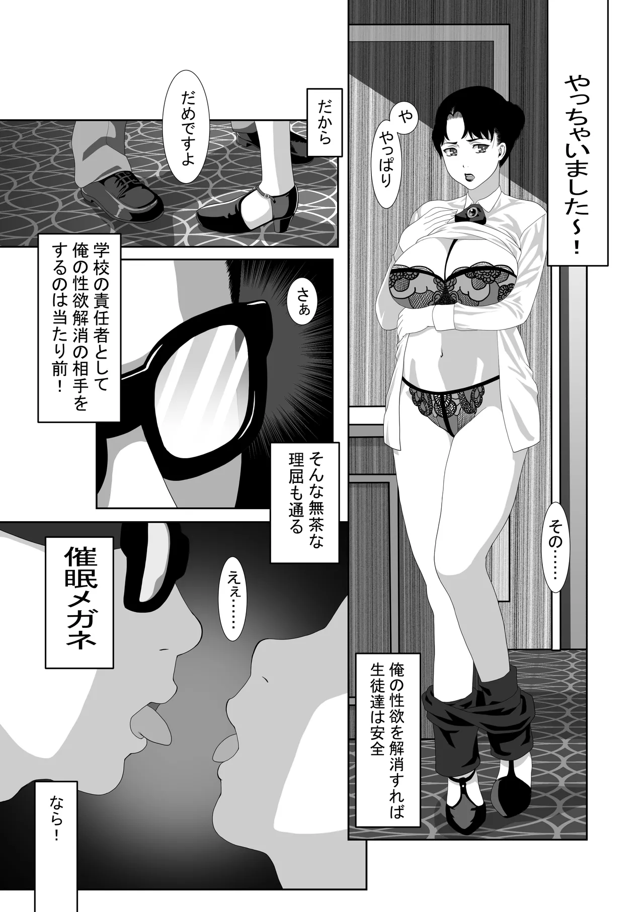 催眠メガネ - page28