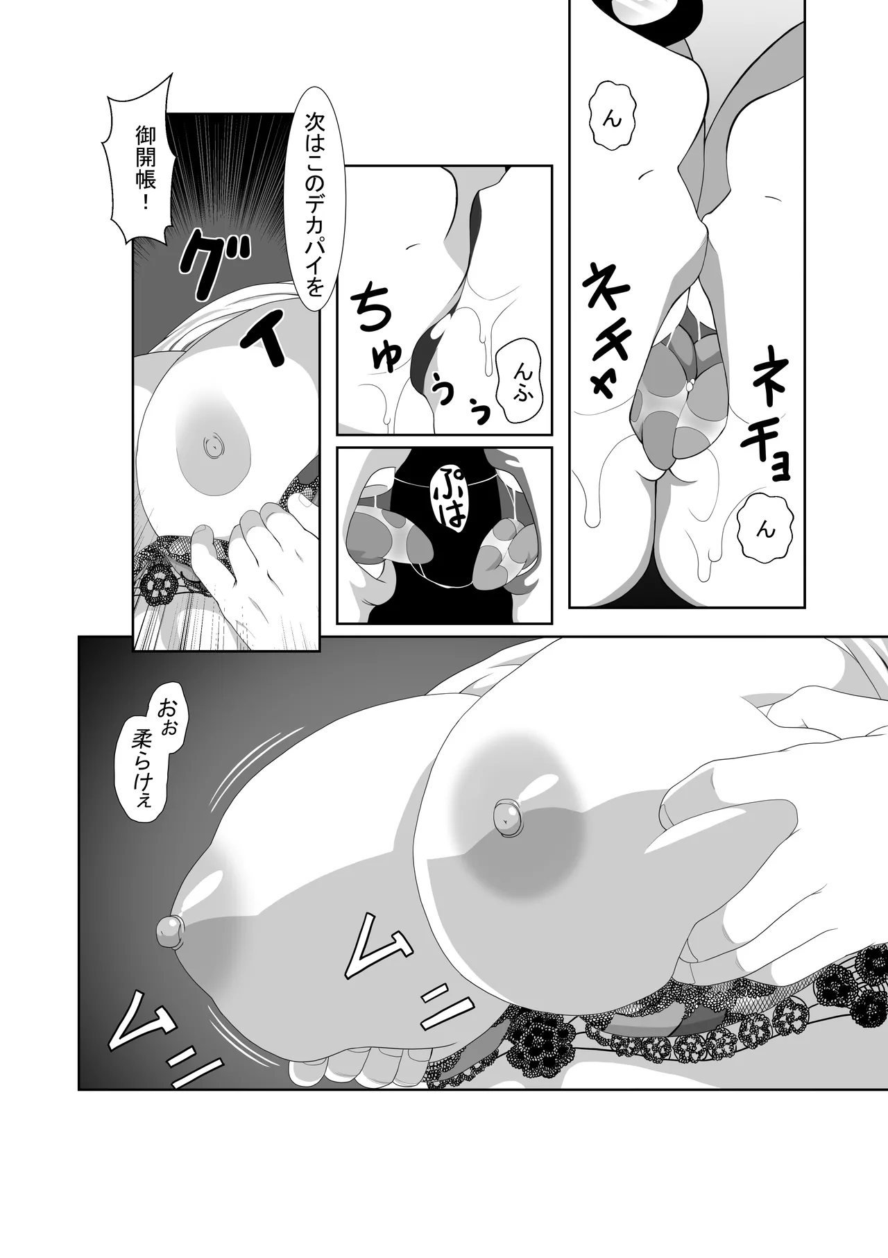 催眠メガネ - page29