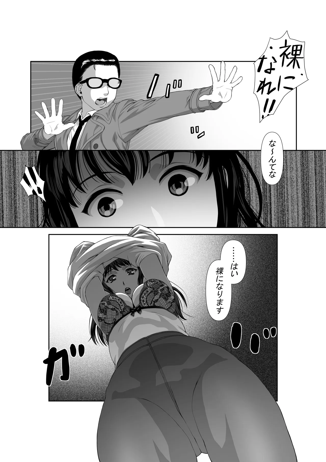催眠メガネ - page3