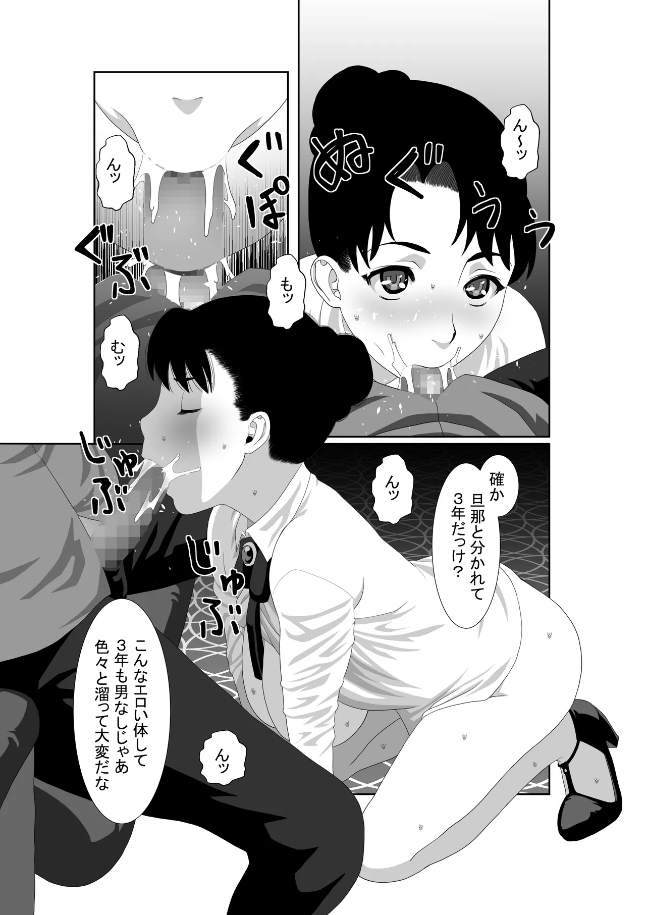 催眠メガネ - page33
