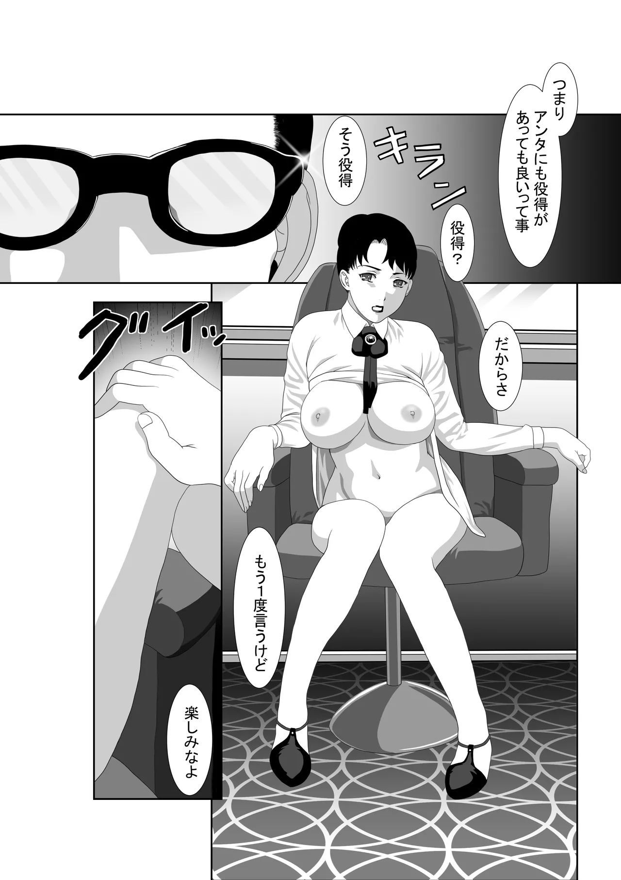 催眠メガネ - page37