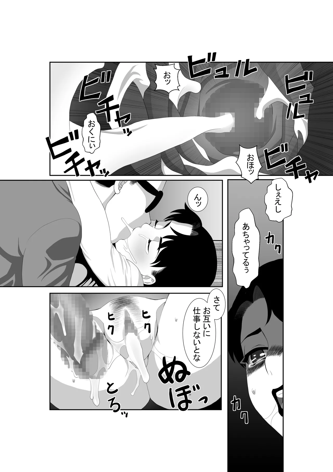 催眠メガネ - page48