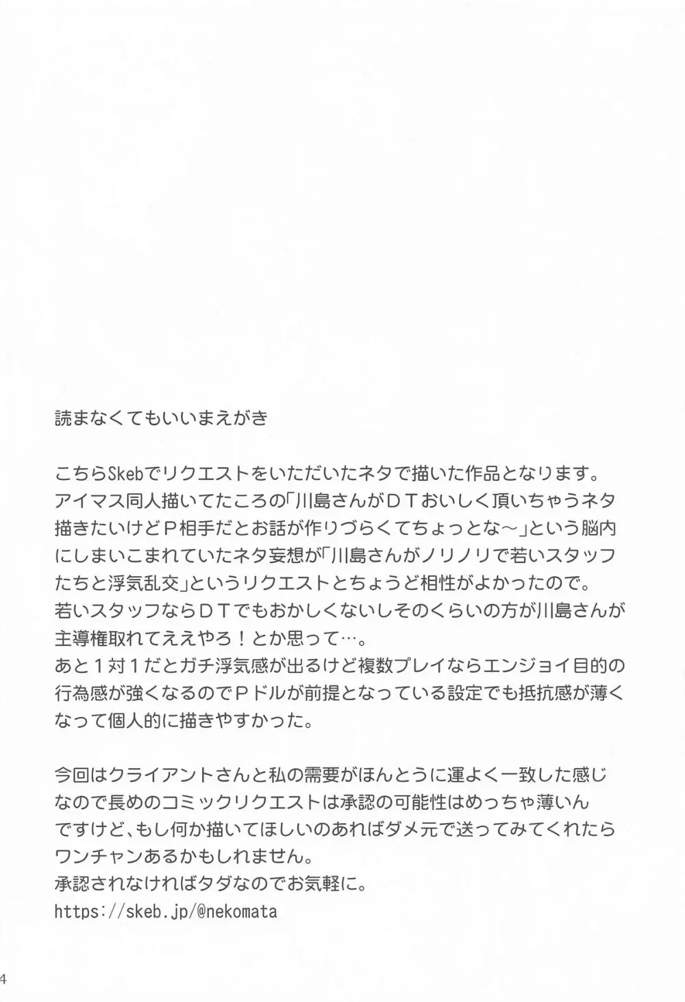 アイドル秘湯三昧 スタッフがおいしくいただきました - page3