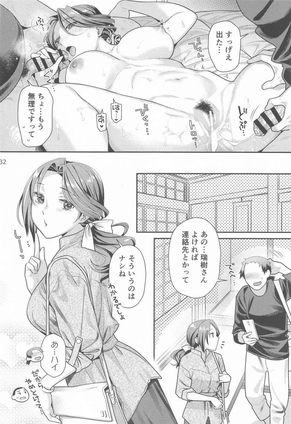 アイドル秘湯三昧 スタッフがおいしくいただきました - page31