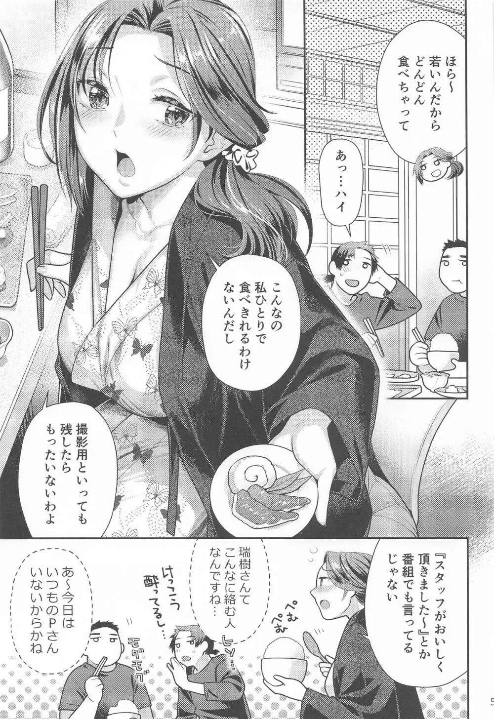 アイドル秘湯三昧 スタッフがおいしくいただきました - page4