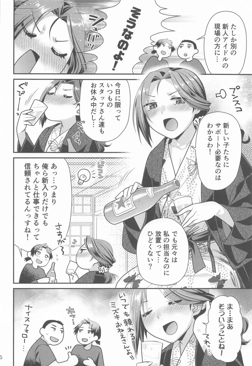 アイドル秘湯三昧 スタッフがおいしくいただきました - page5