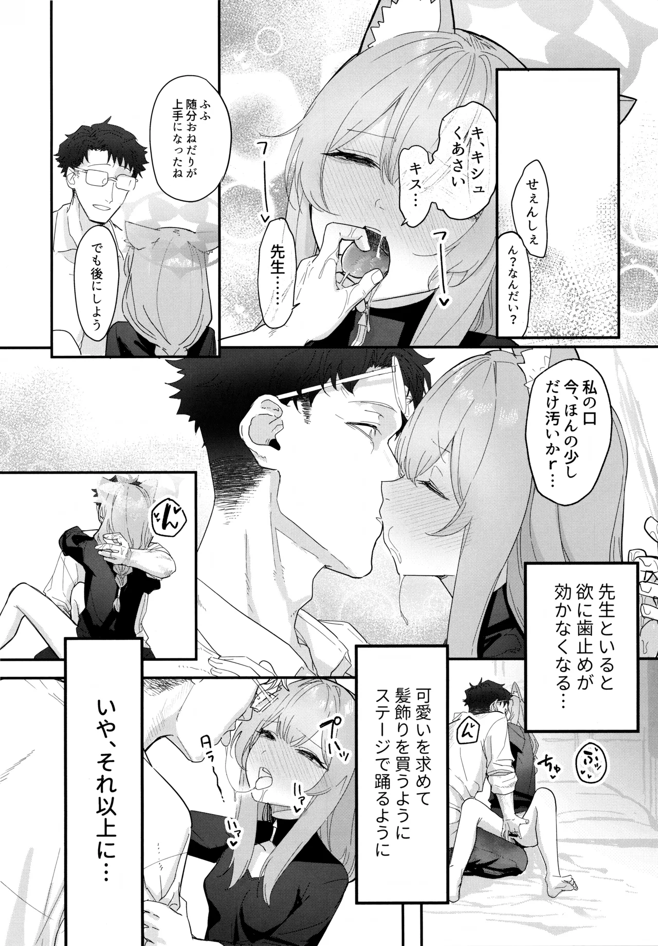 堕生 - page11