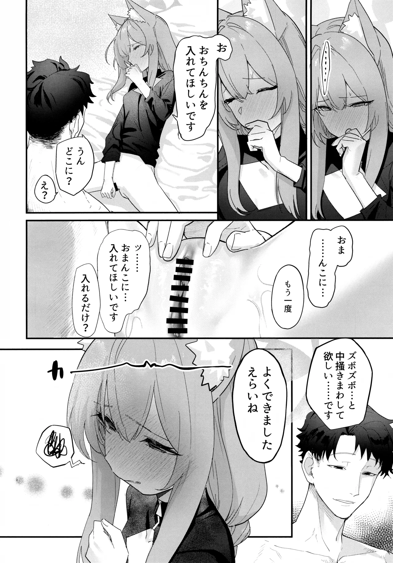 堕生 - page15