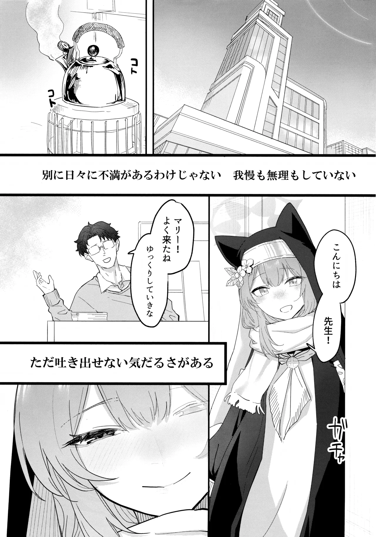 堕生 - page2