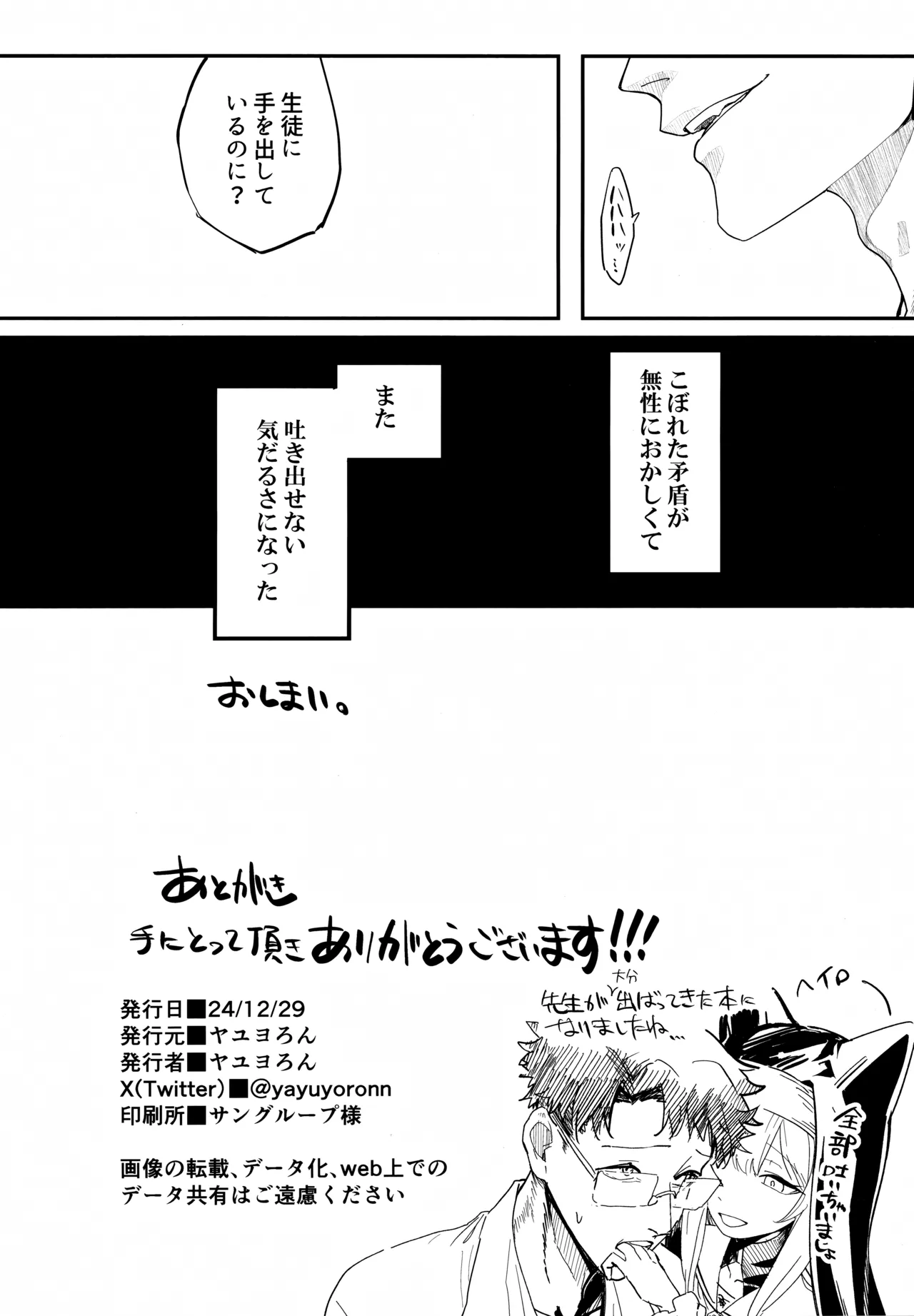 堕生 - page25